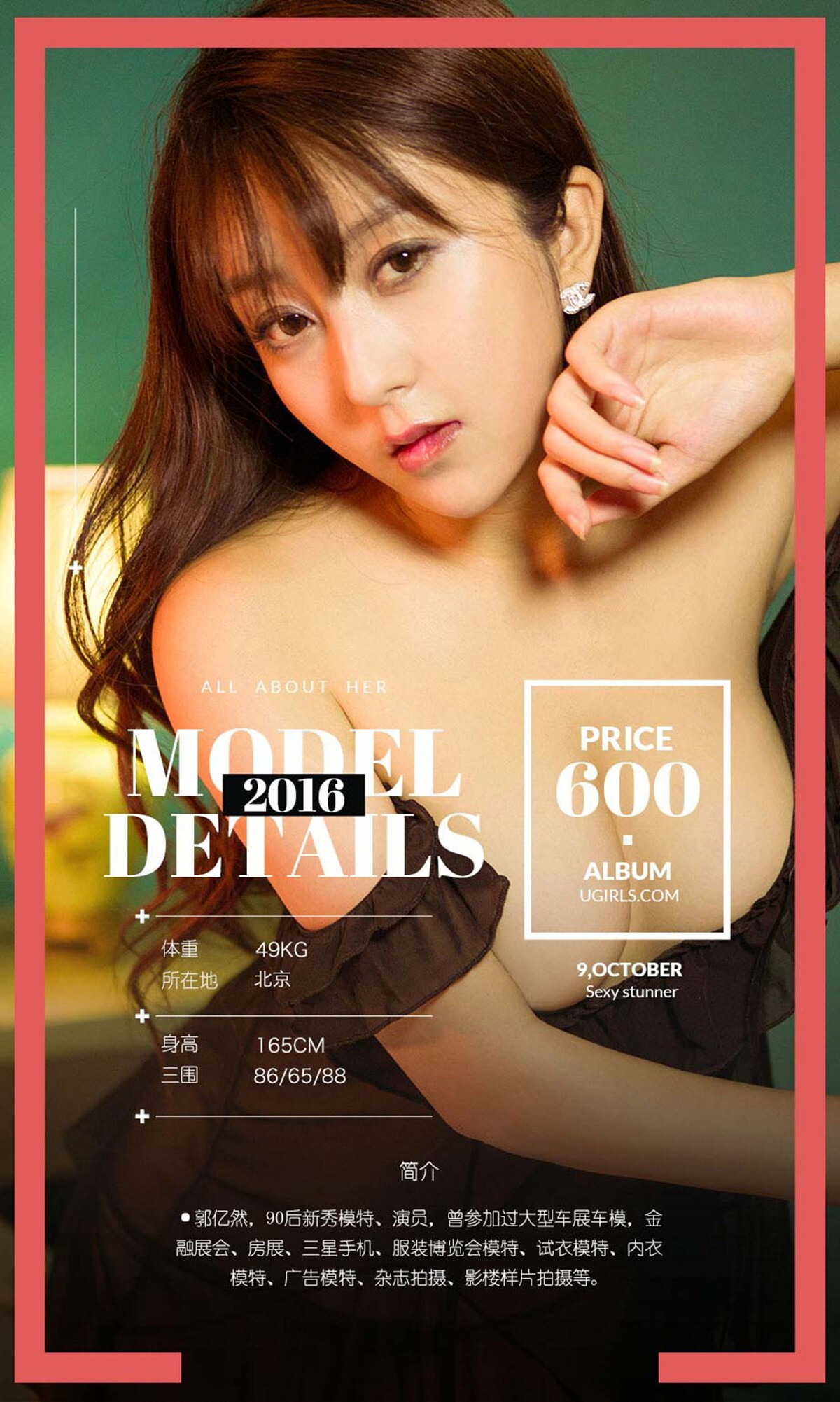 [ugirls love things] 2016 issue no.509 Guo Yiran